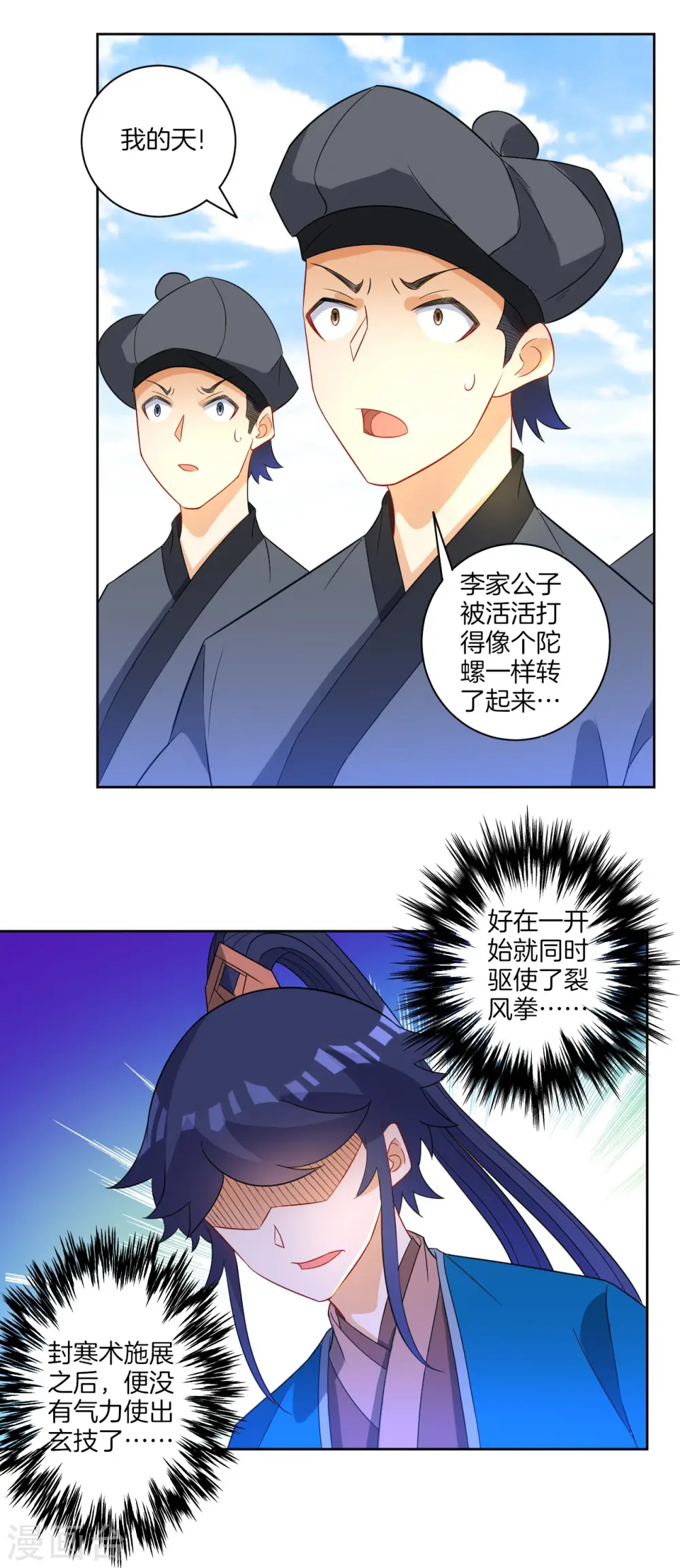 第44话 旋转的陀螺22