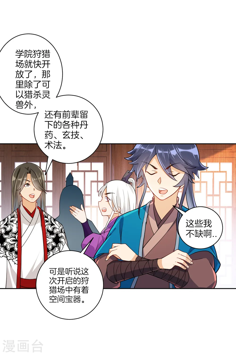 第93话 狩猎开始1