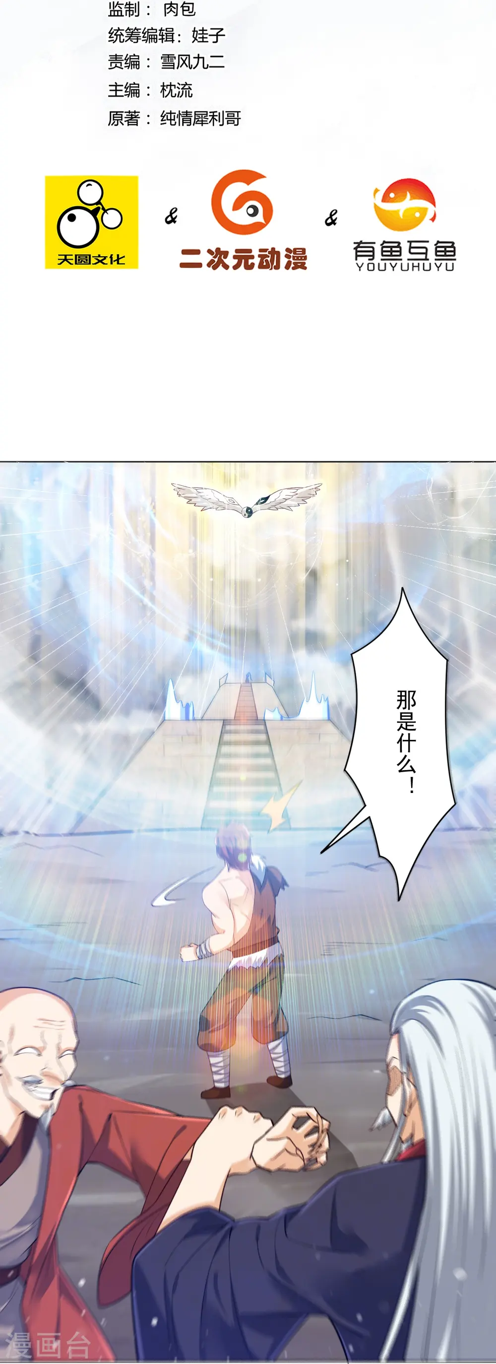 第288话 星阵图内部1