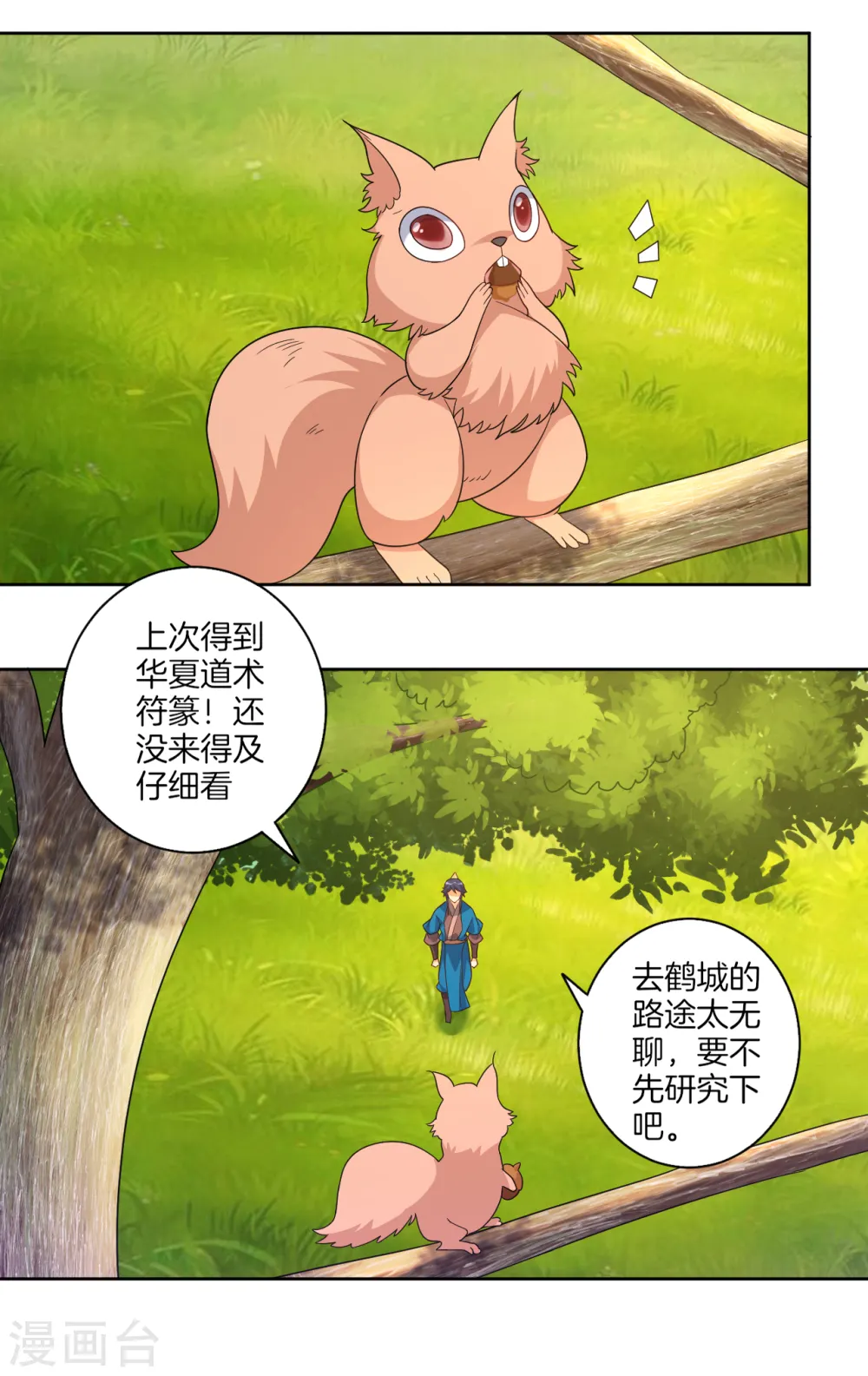 第77话 英雄救美14