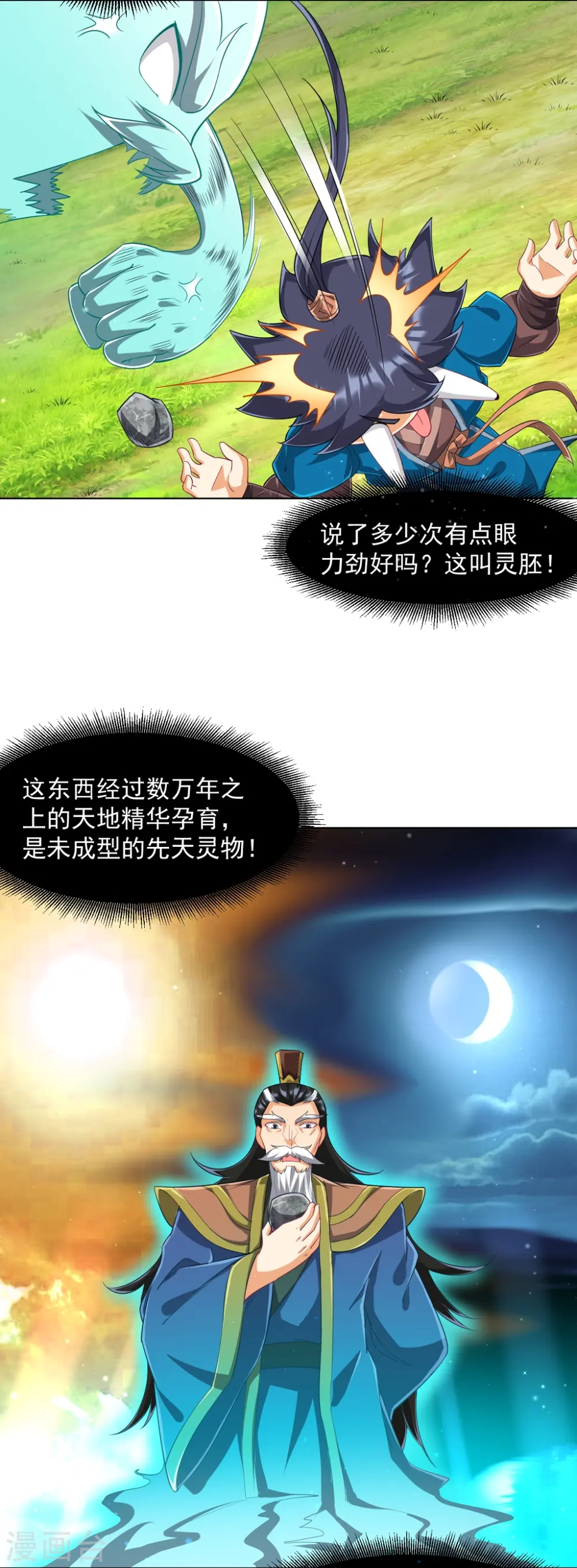 第297话 灵胚22