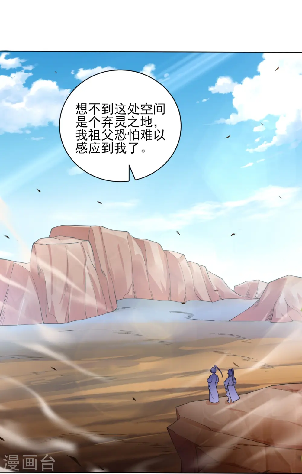 第279话 沙虫巨兽！15