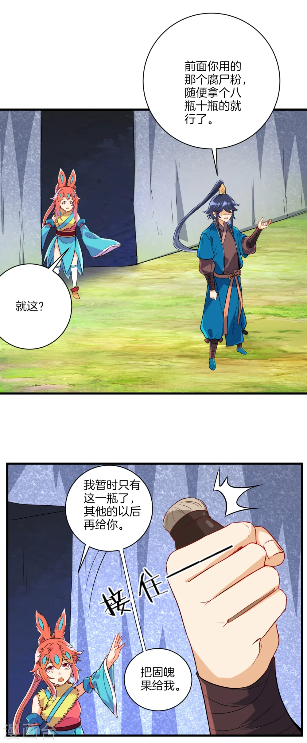 第140话 追兵3