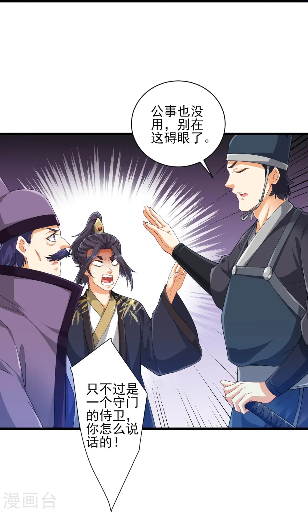 第239话 见周王20