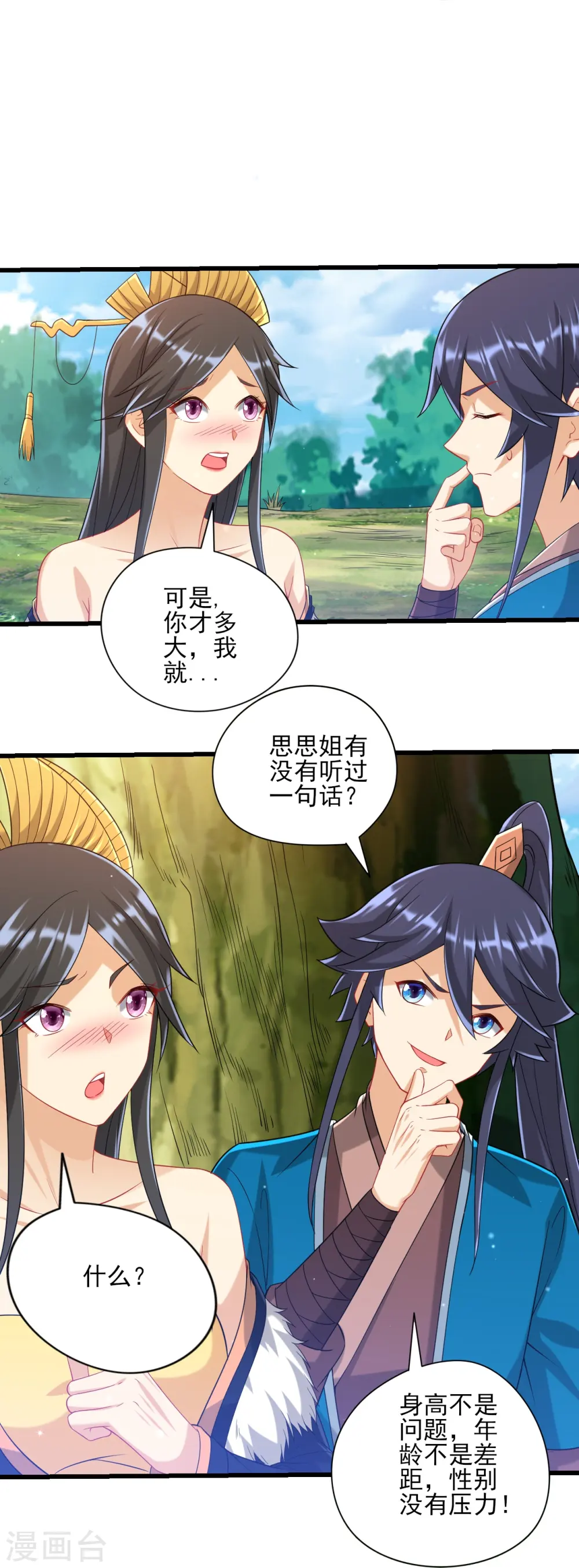 第243话 坦然接受6