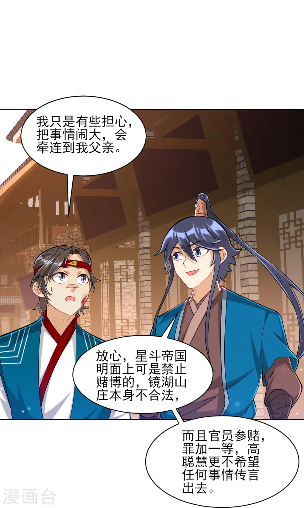 第257话 镜湖山庄24