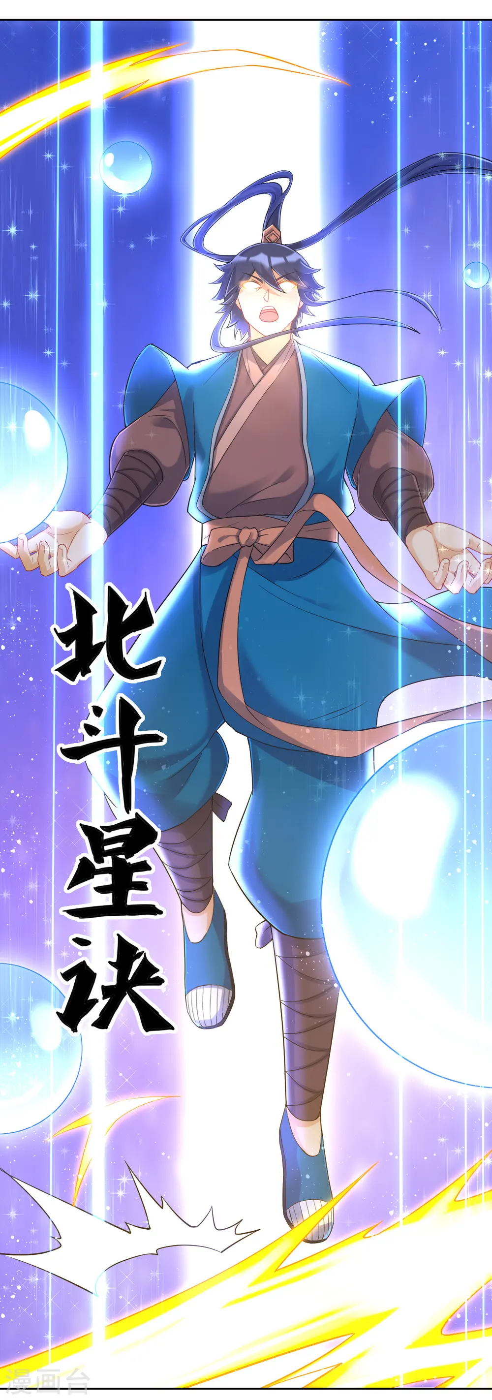 第228话 北斗星决18