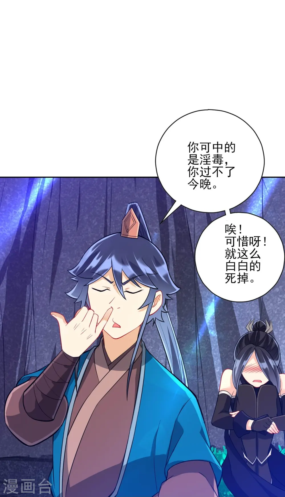 第197话 解毒！15