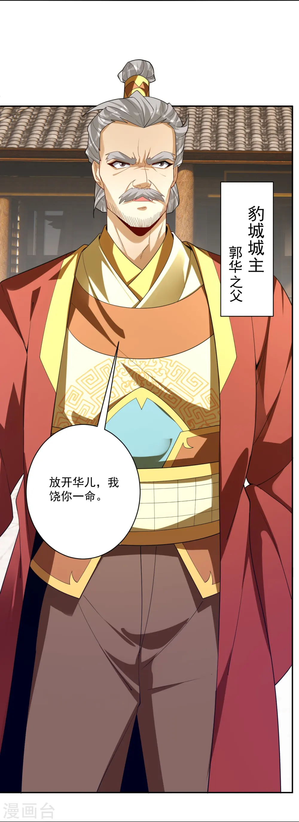 第362话 豹城城主11