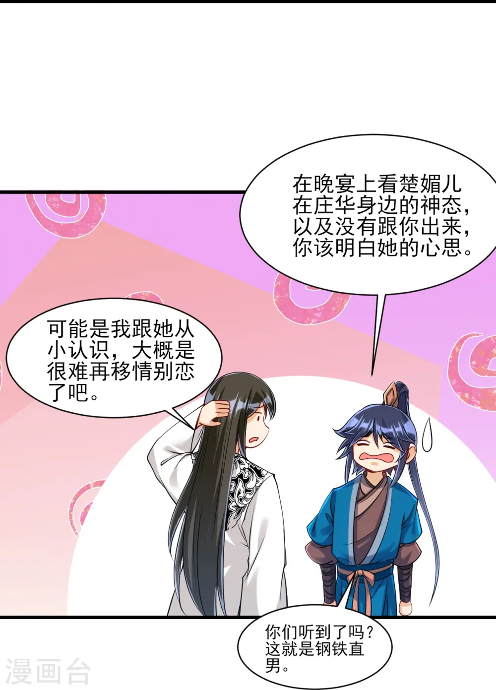 第256话 离府治病13