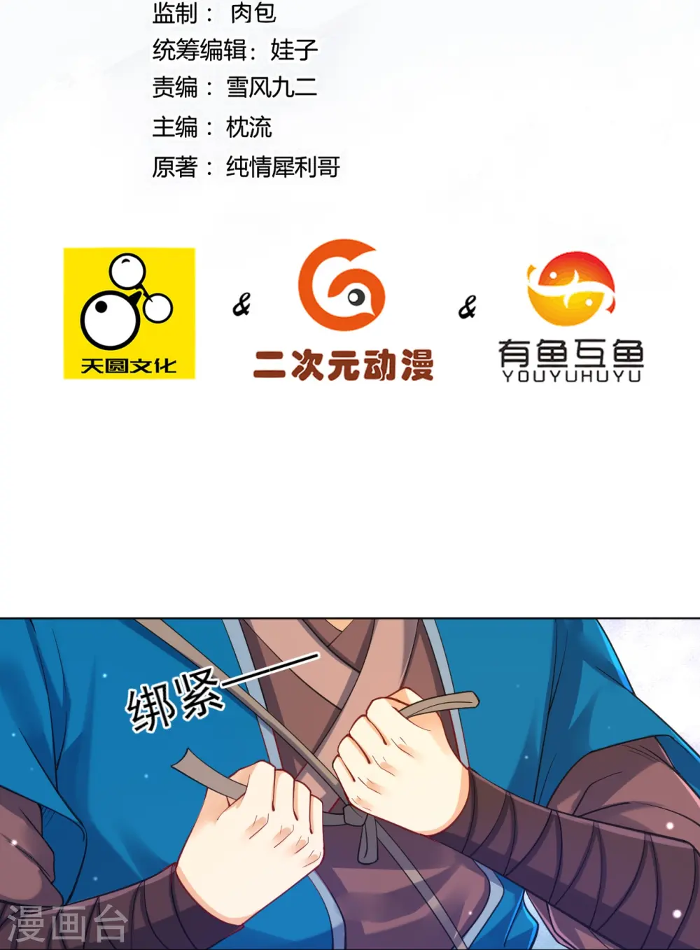 第270话 冰缠蛛1