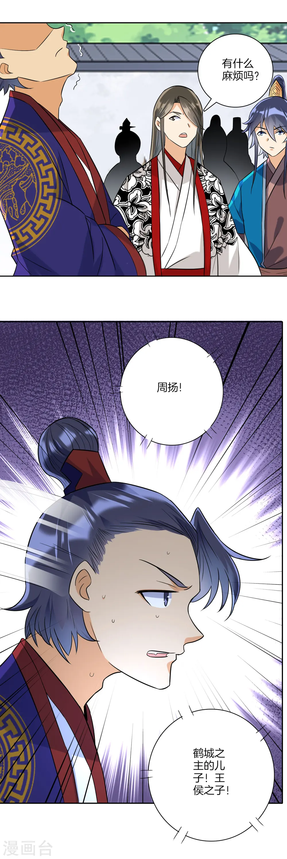 第120话 楚眉儿3