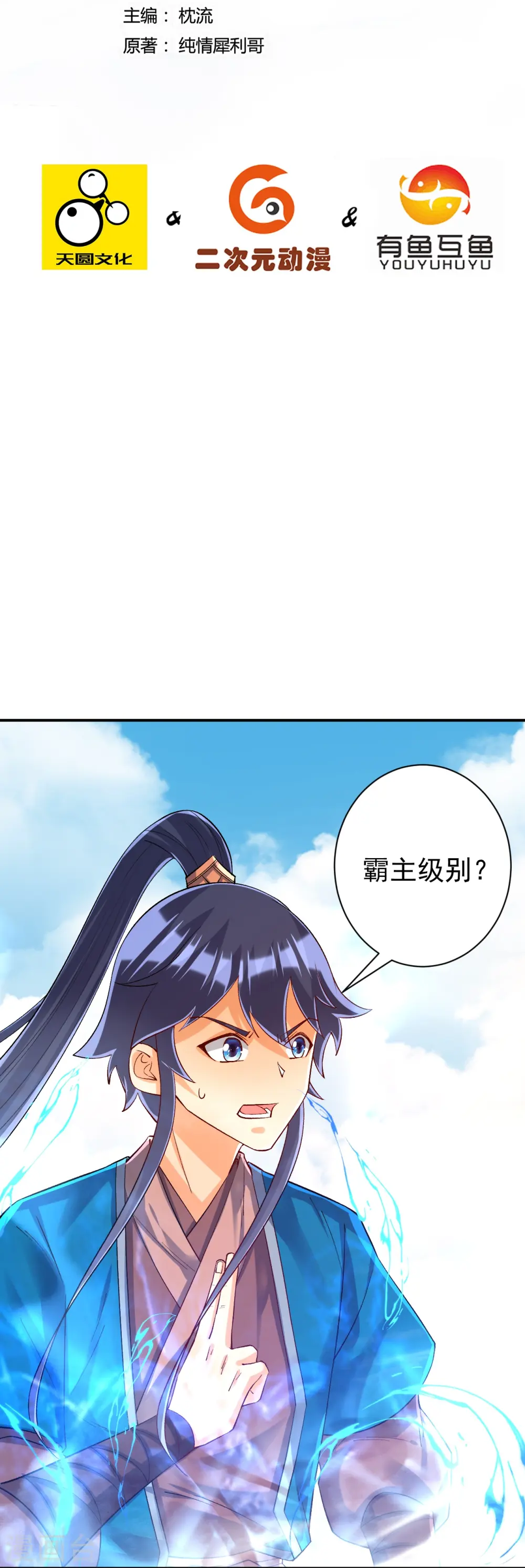 第321话 许枫VS庞峰1