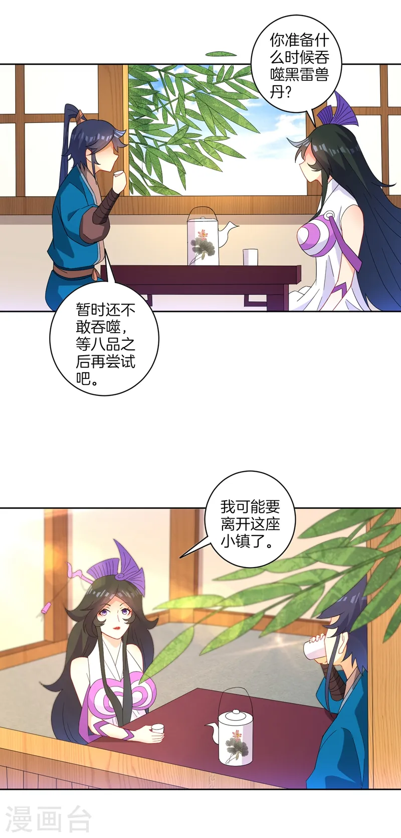 第39话 祸害10