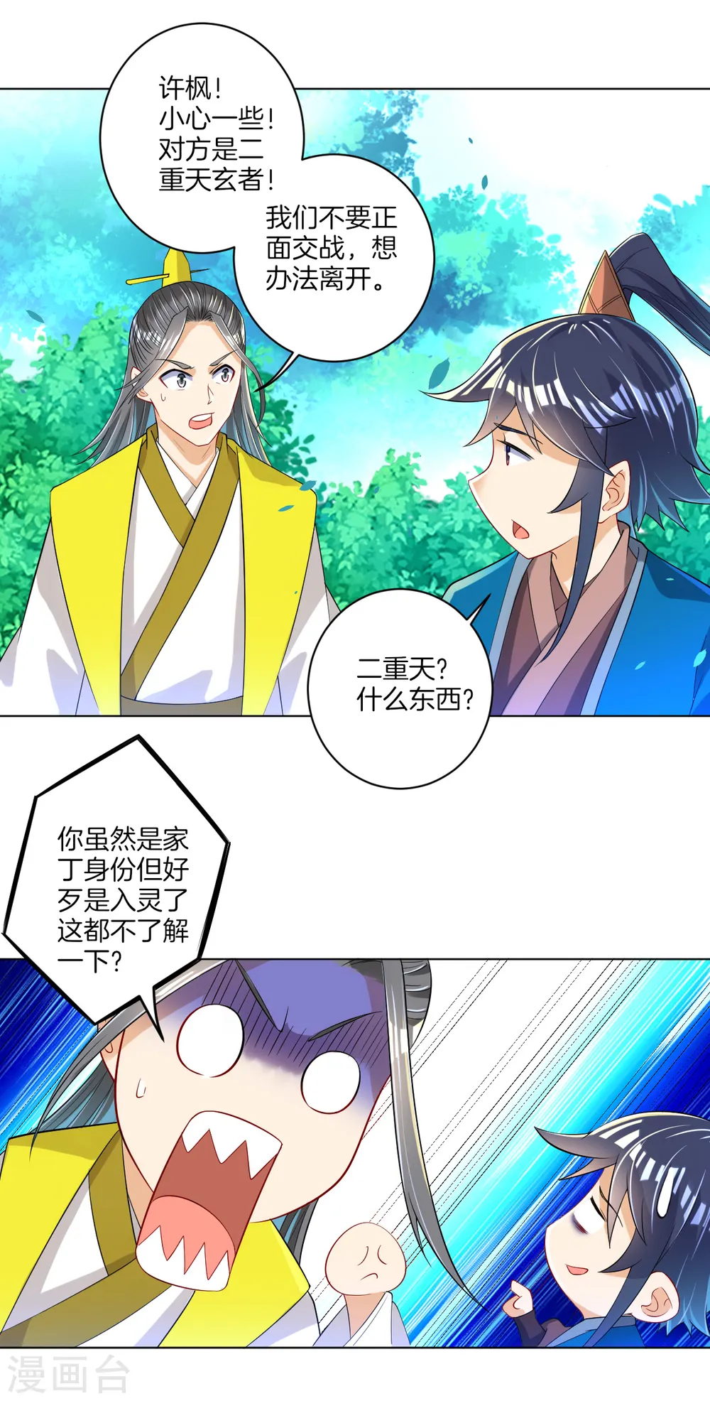 第84话 群散符篆21