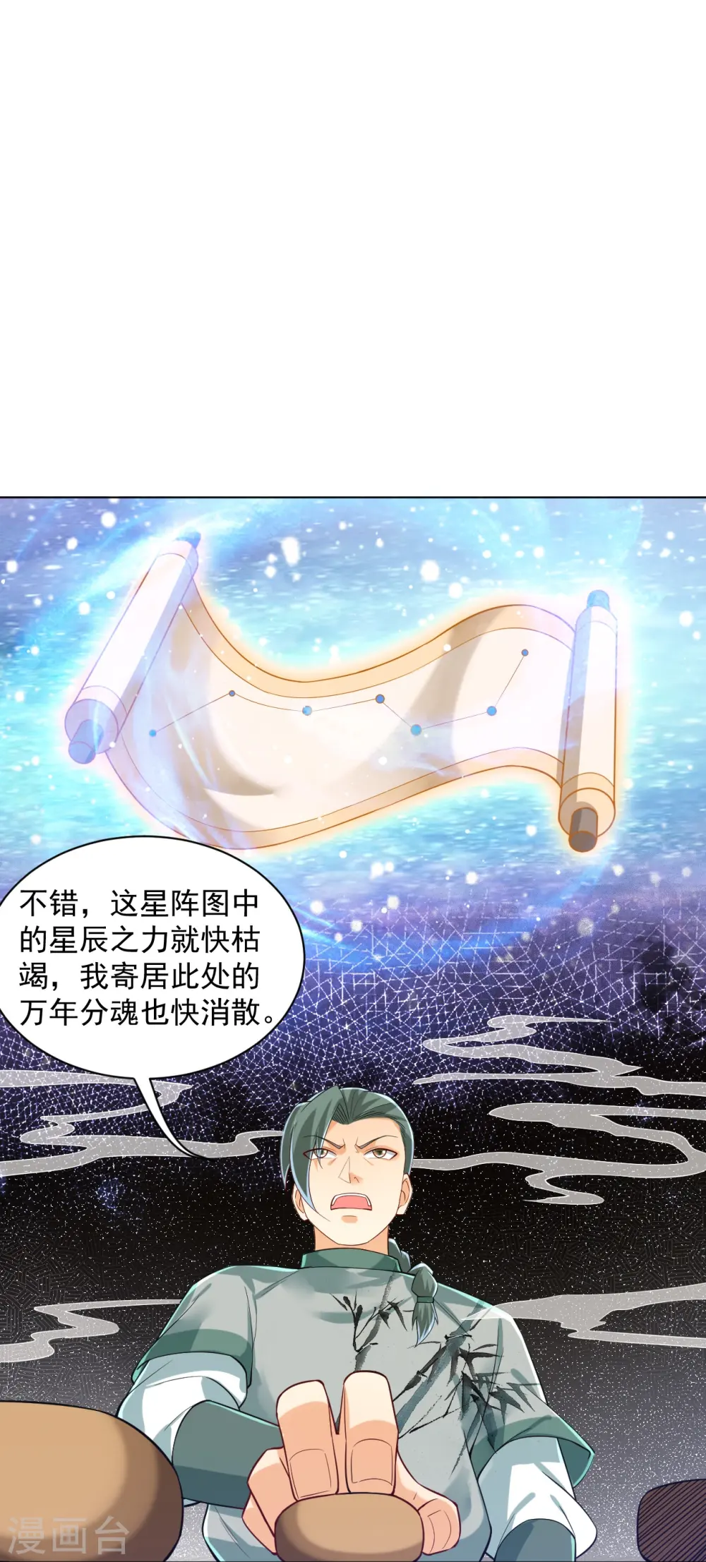 第288话 星阵图内部28