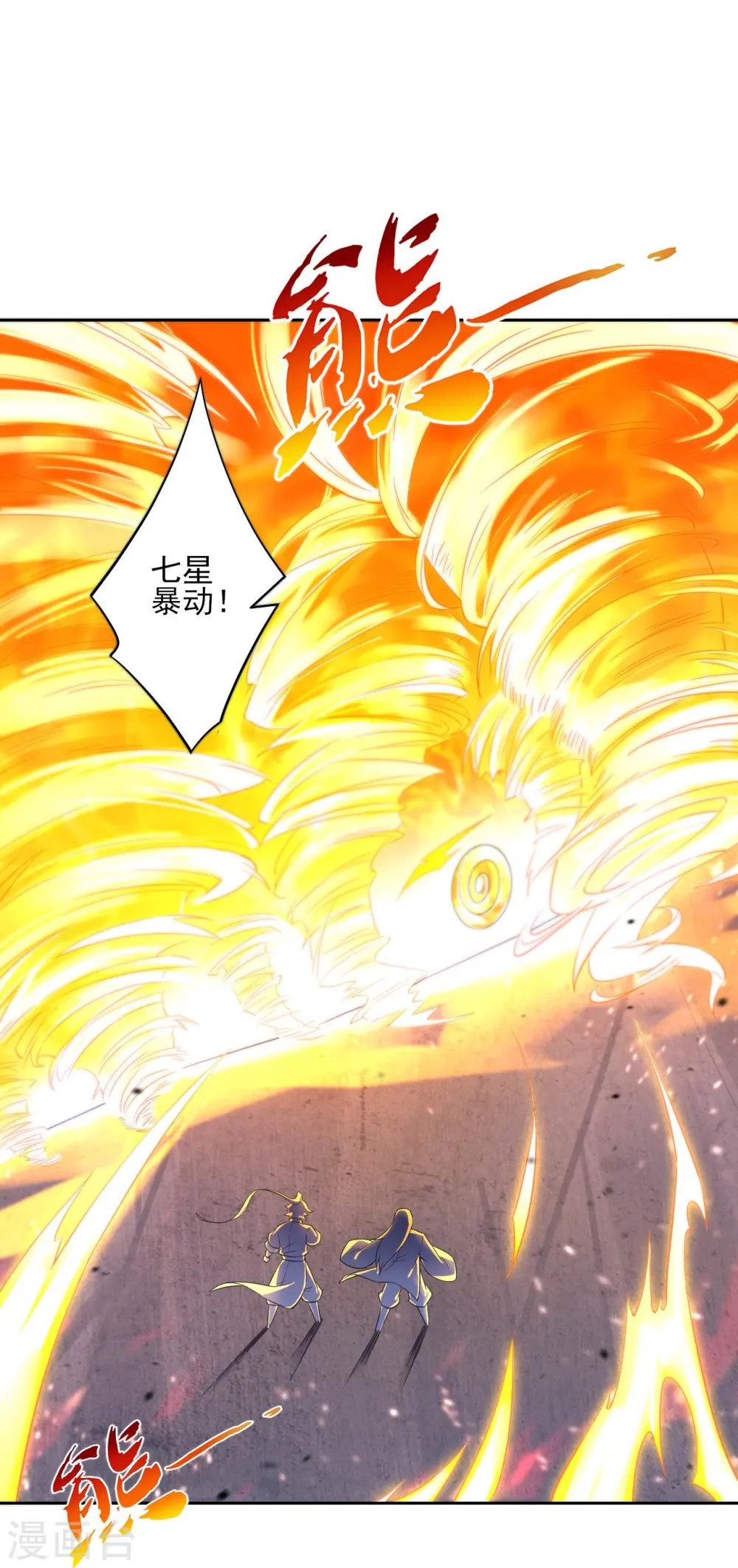 第227话 七星暴动34