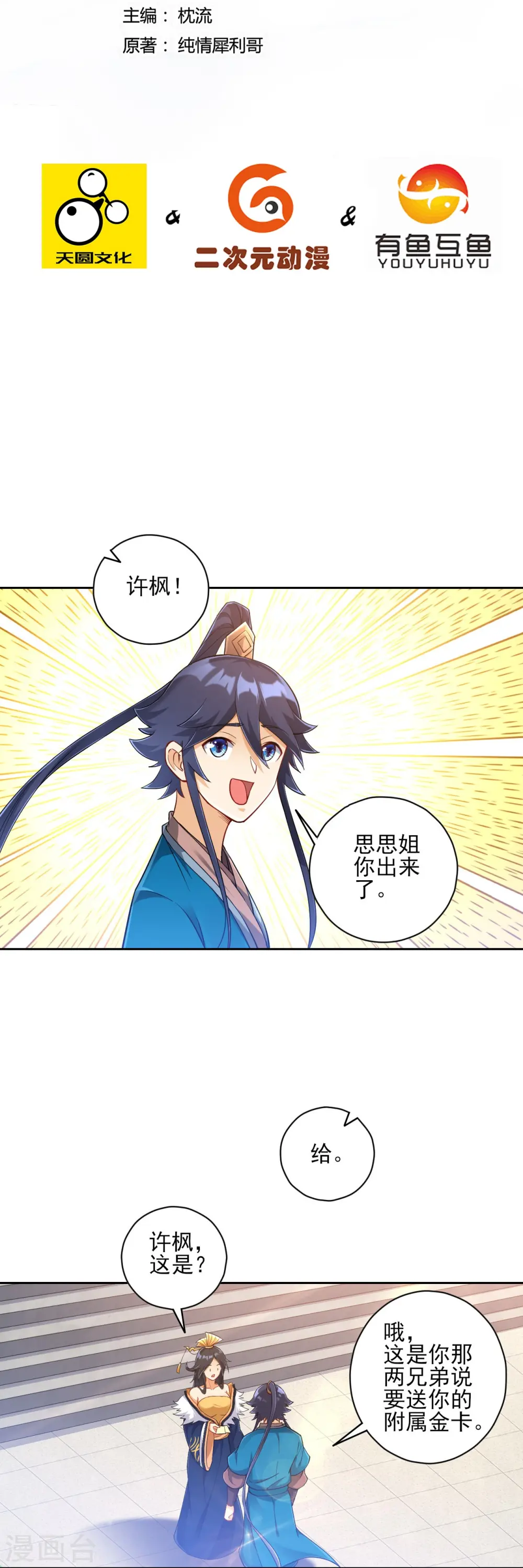 第227话 七星暴动1