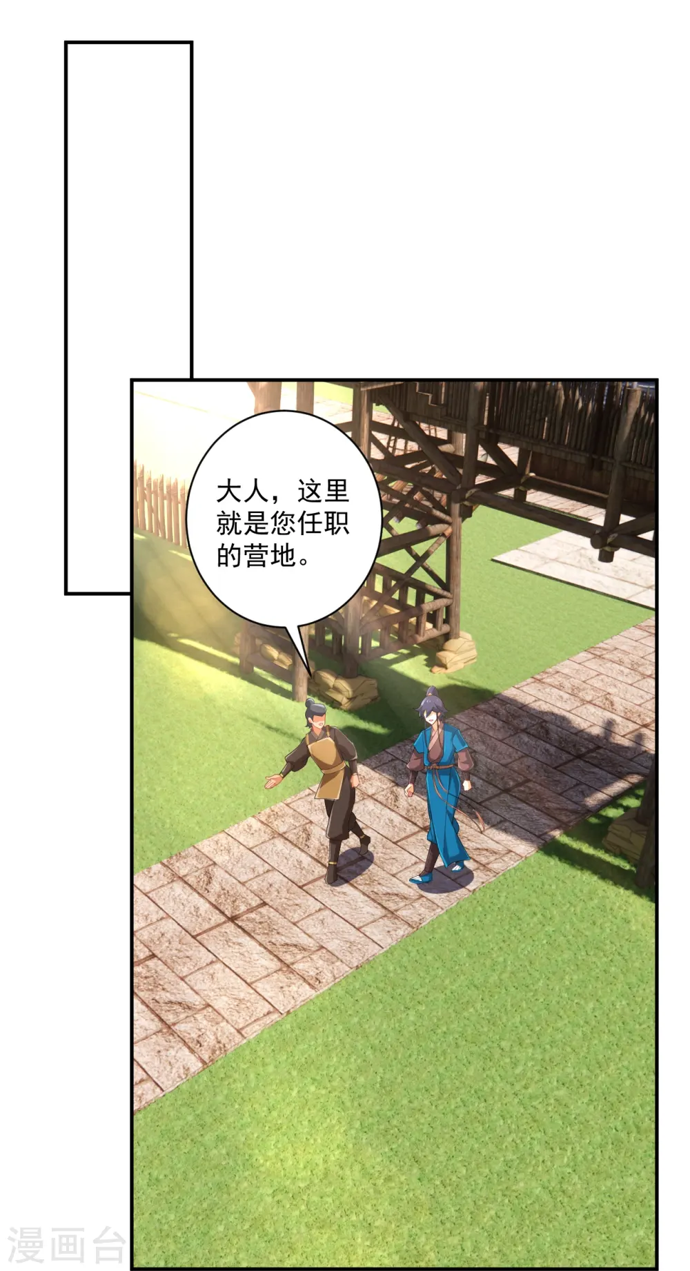 第371话 校尉16