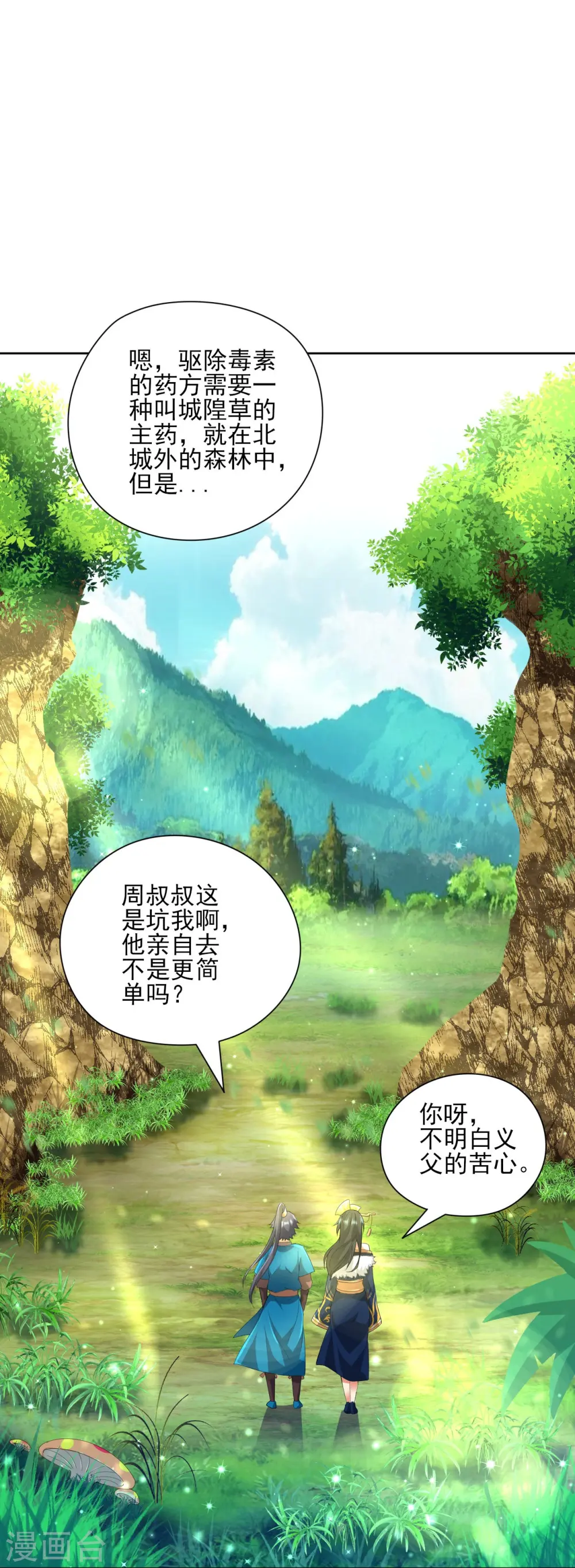 第241话 除毒素31