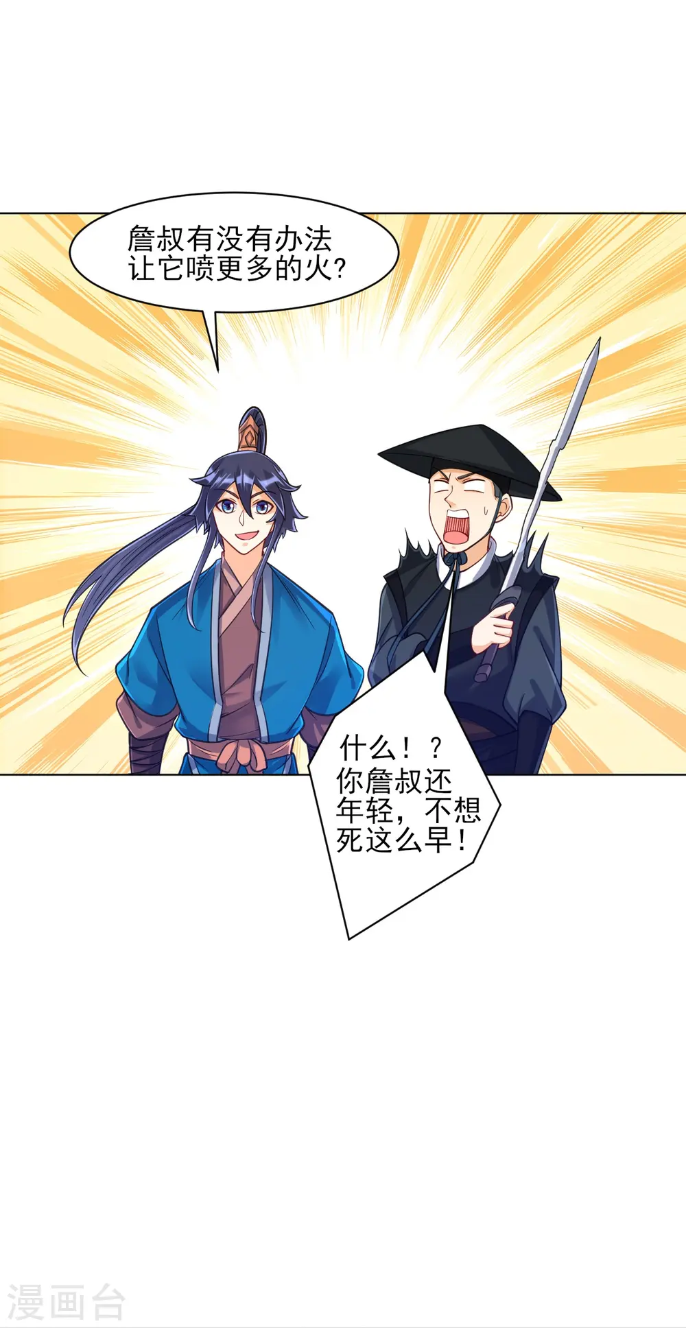 第266话 拿来吧你9