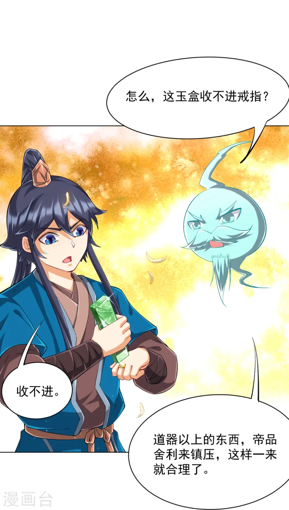 第301话 刨了祖坟22
