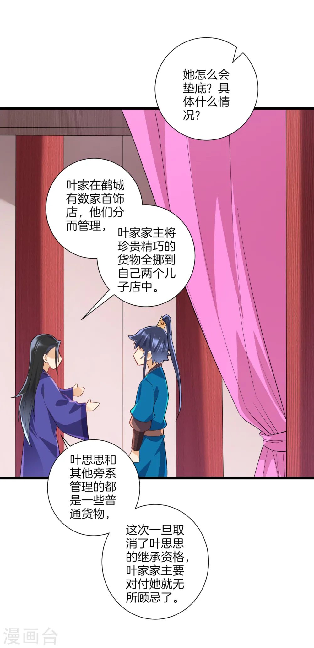 第171话 继承人资格14