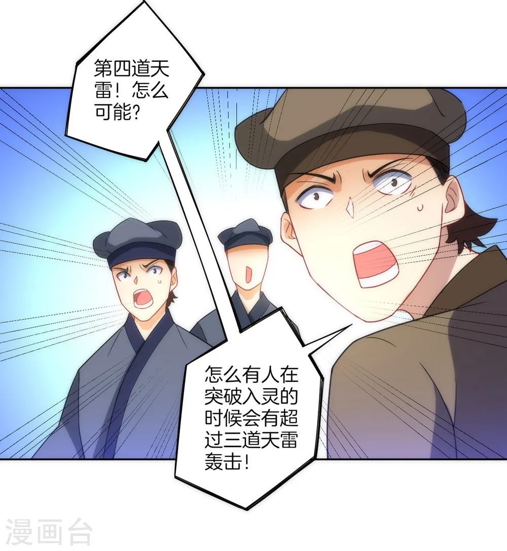 第73话 主动被雷劈29