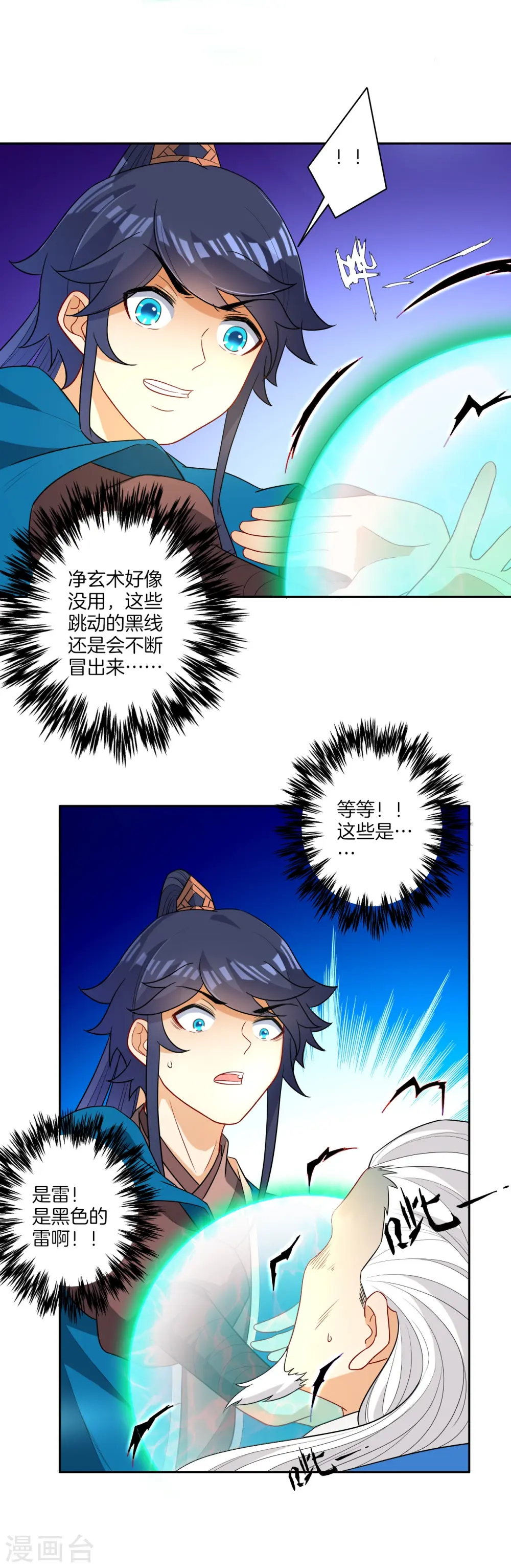 第30话 叶思思的眼泪37