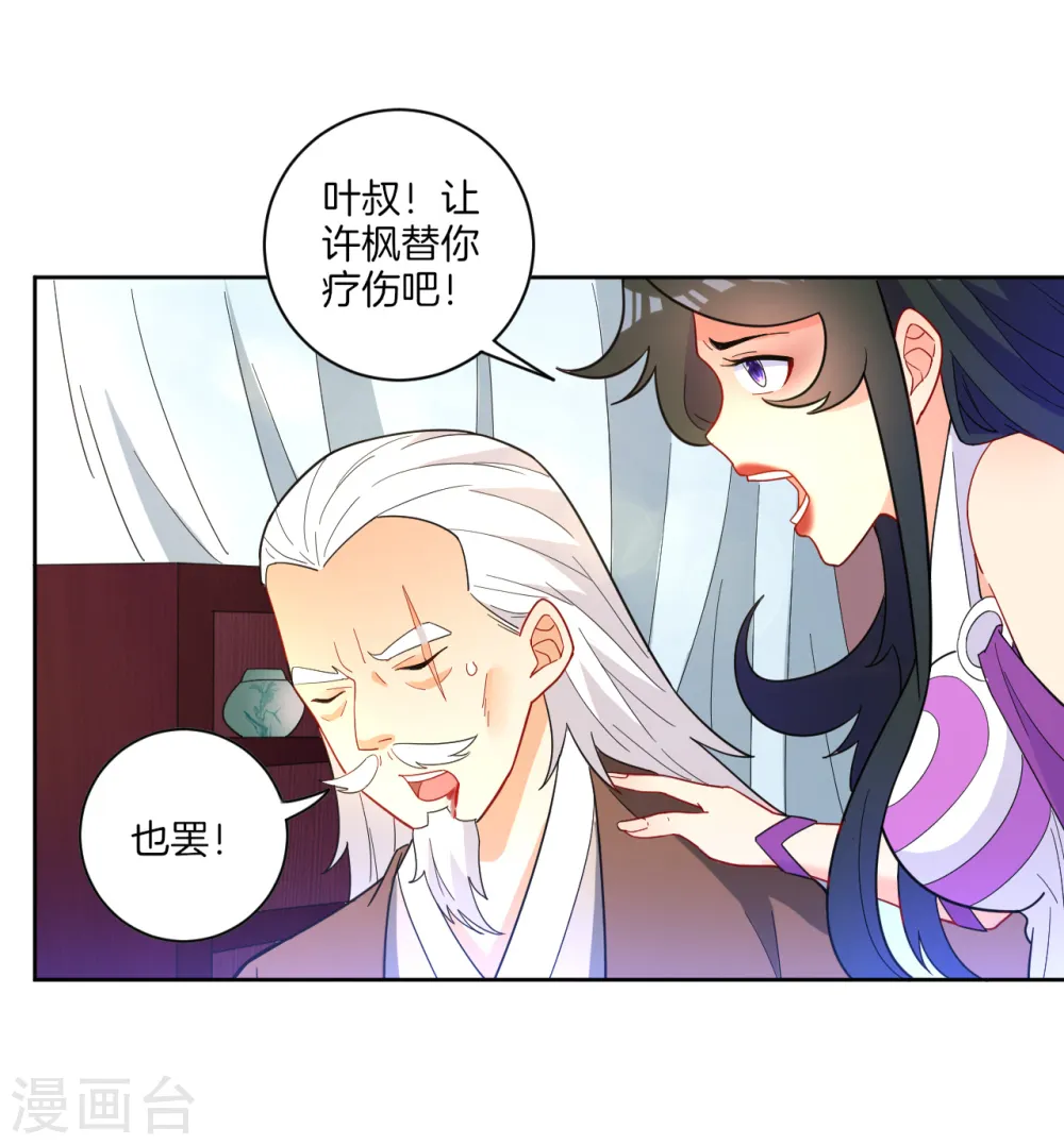 第45话 叶叔醒了24