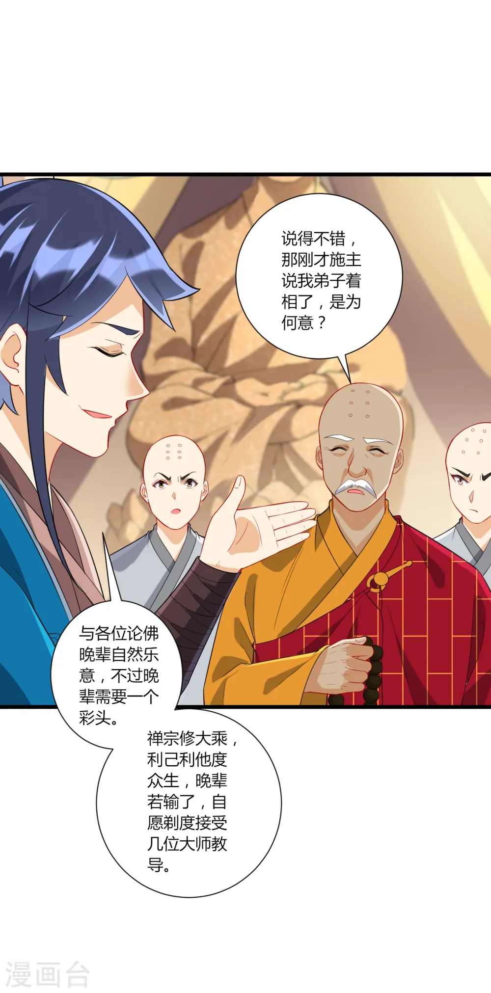 第168话 普济禅寺论佛17