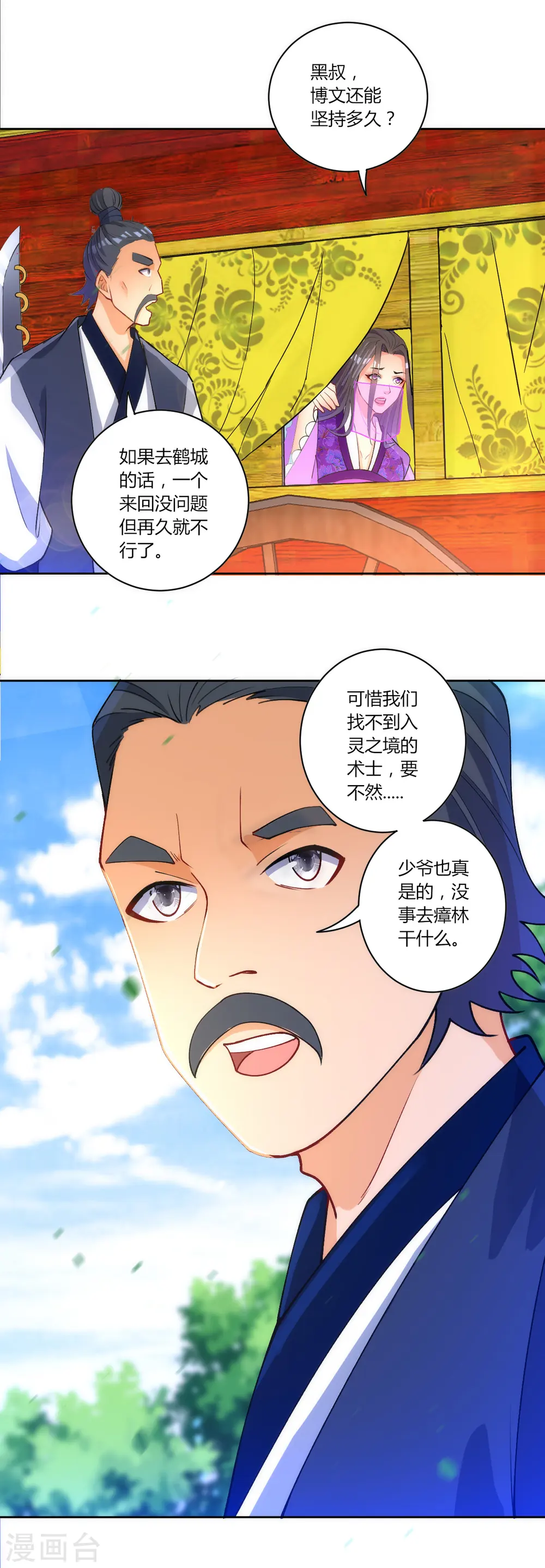 第78话 鼠辈挡路11