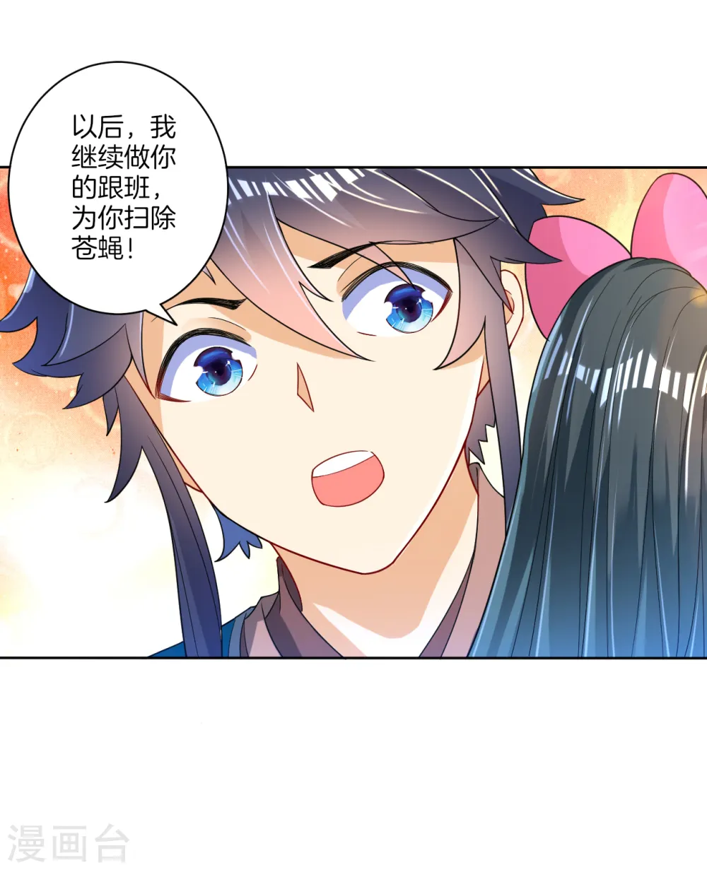 第89话 为你扫除苍蝇21
