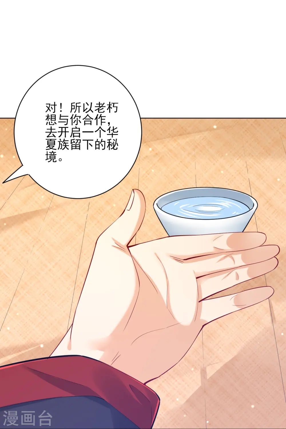 第249话 合作？17