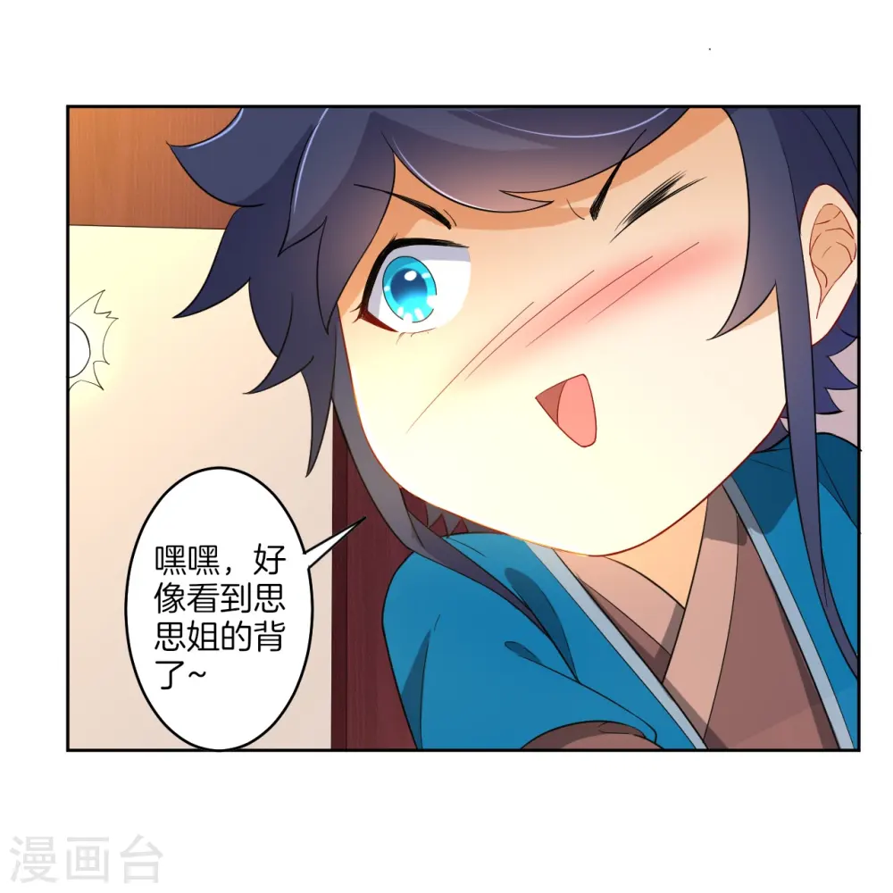 第30话 叶思思的眼泪17
