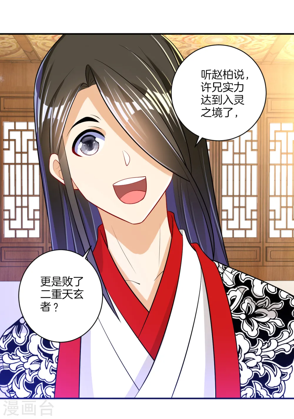 第91话 展现灵气23