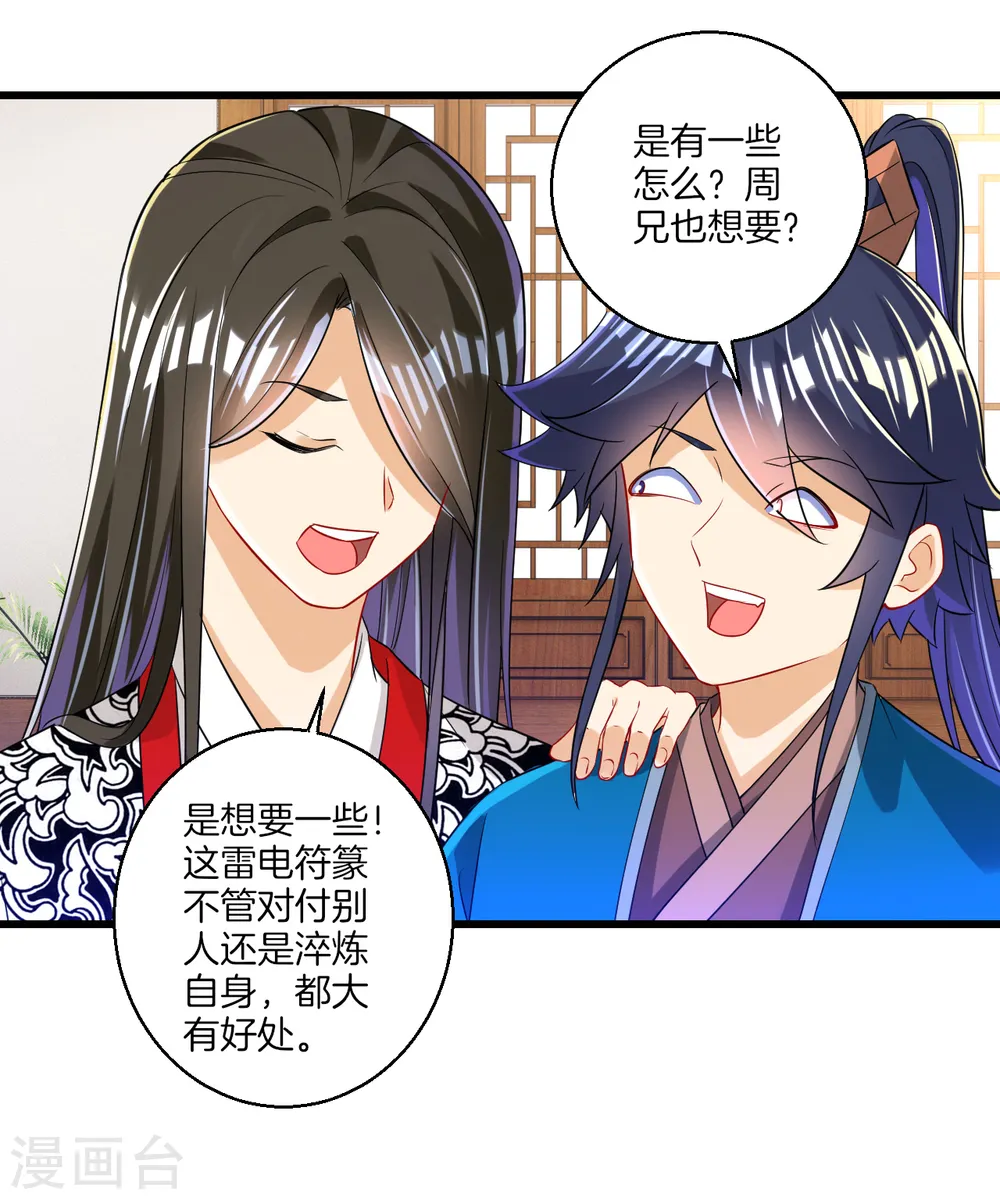 第91话 展现灵气31
