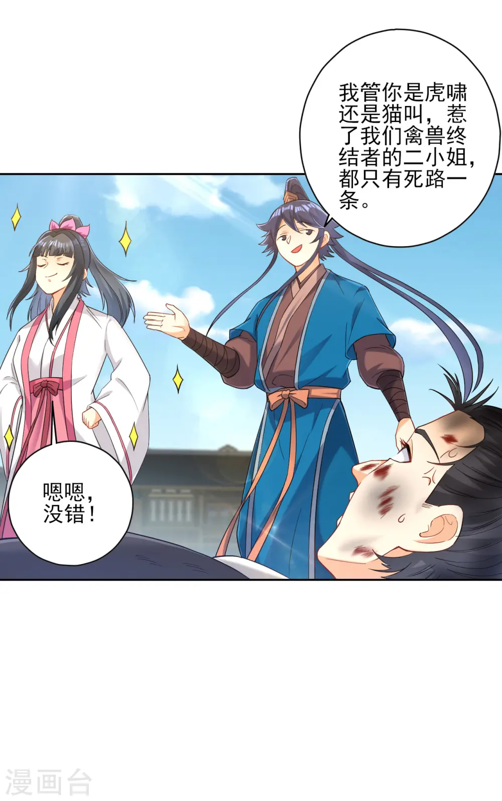 第233话 混世凹凸曼24