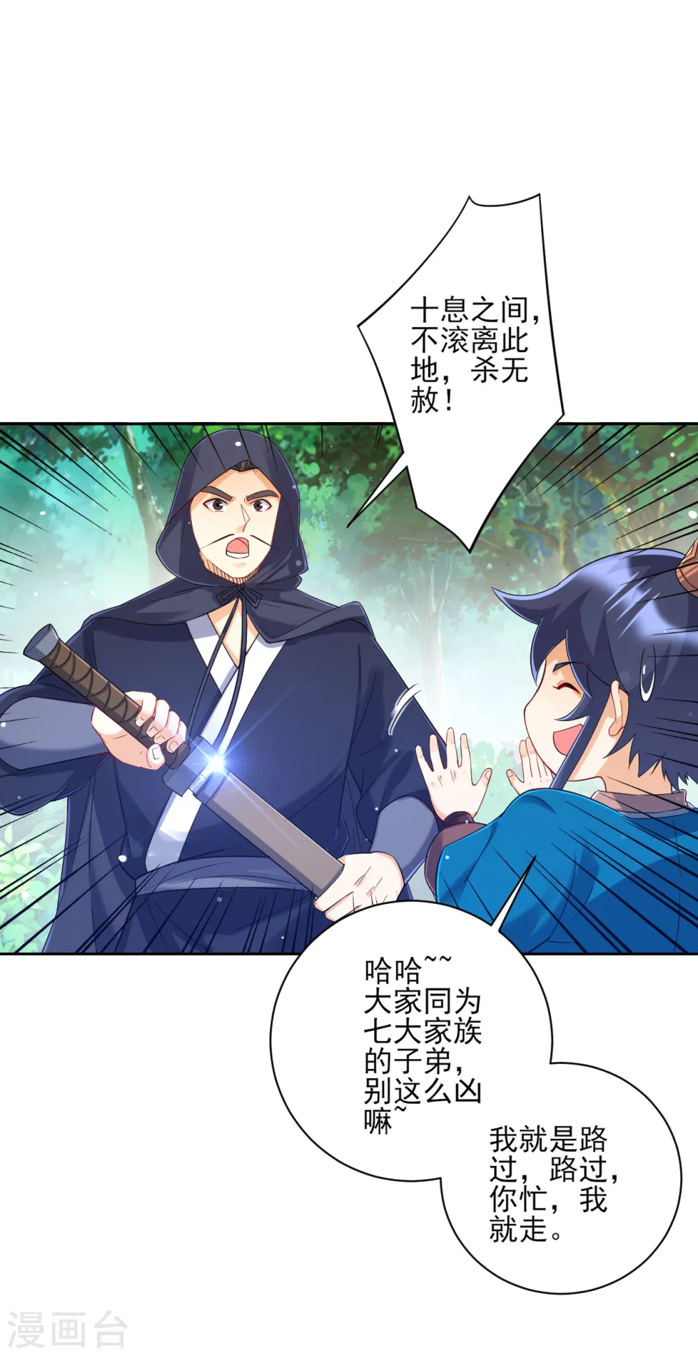 第229话 争夺宝物6