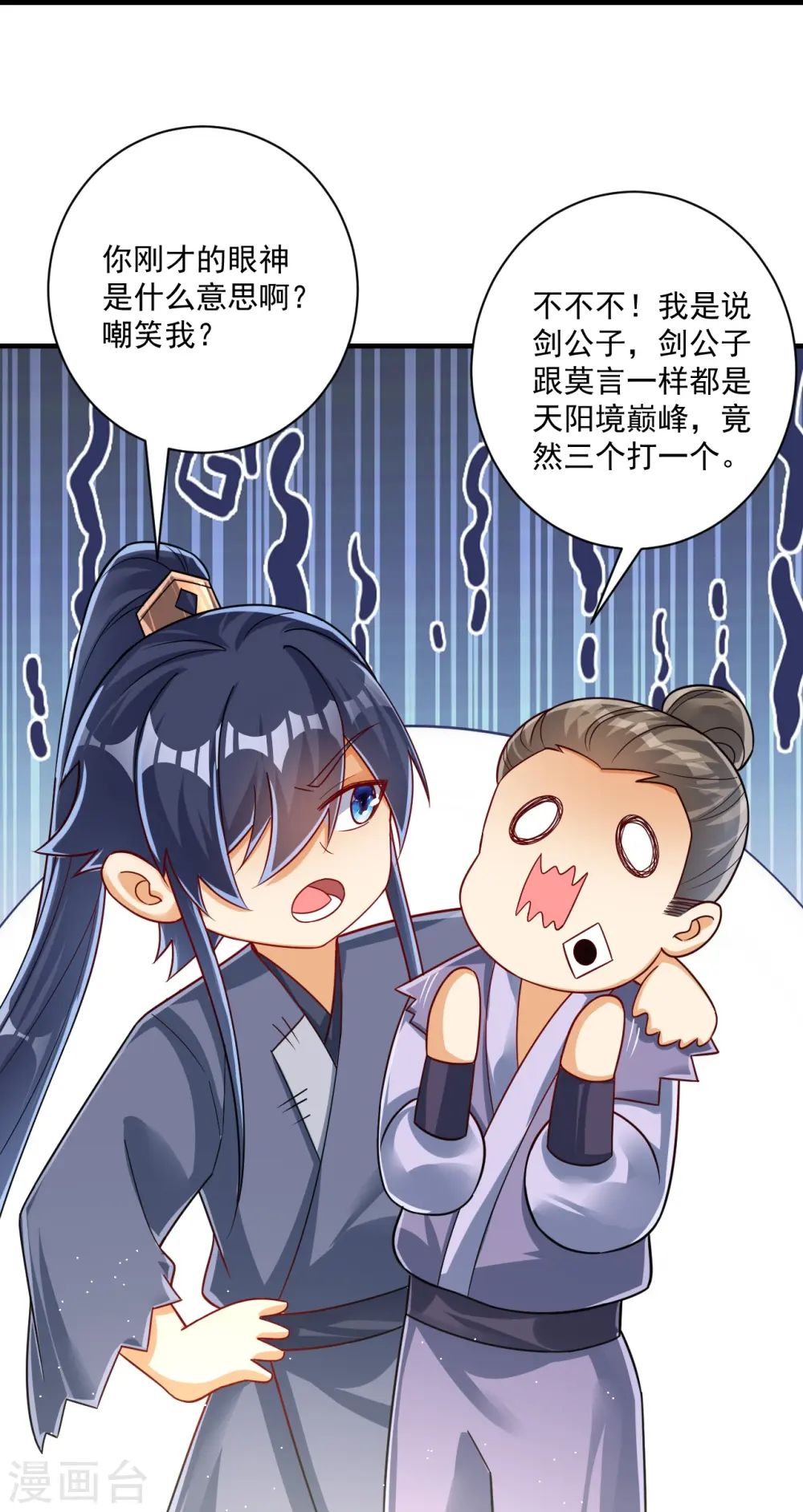 第330话 一对三？一对四？10