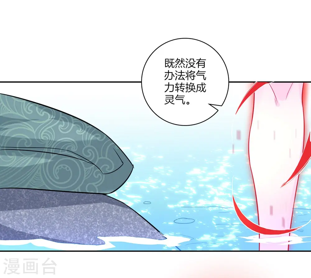 第72话 转换灵气14