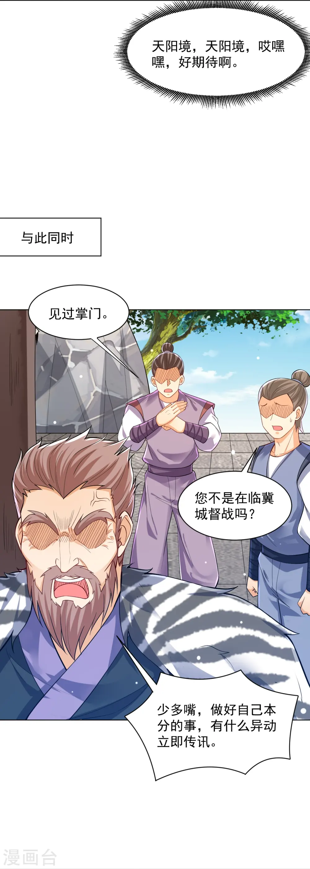 第292话 提升天阳镜6