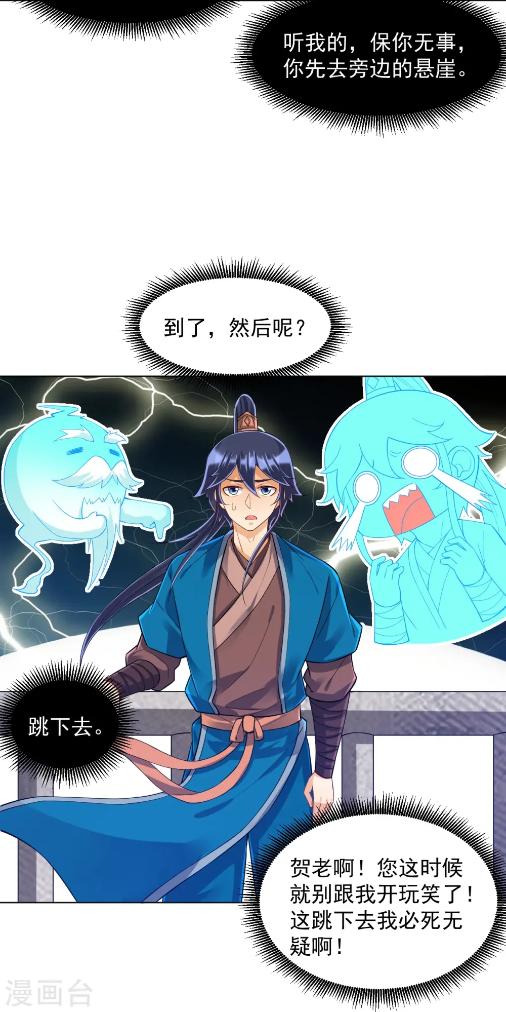 第291话 跳崖5