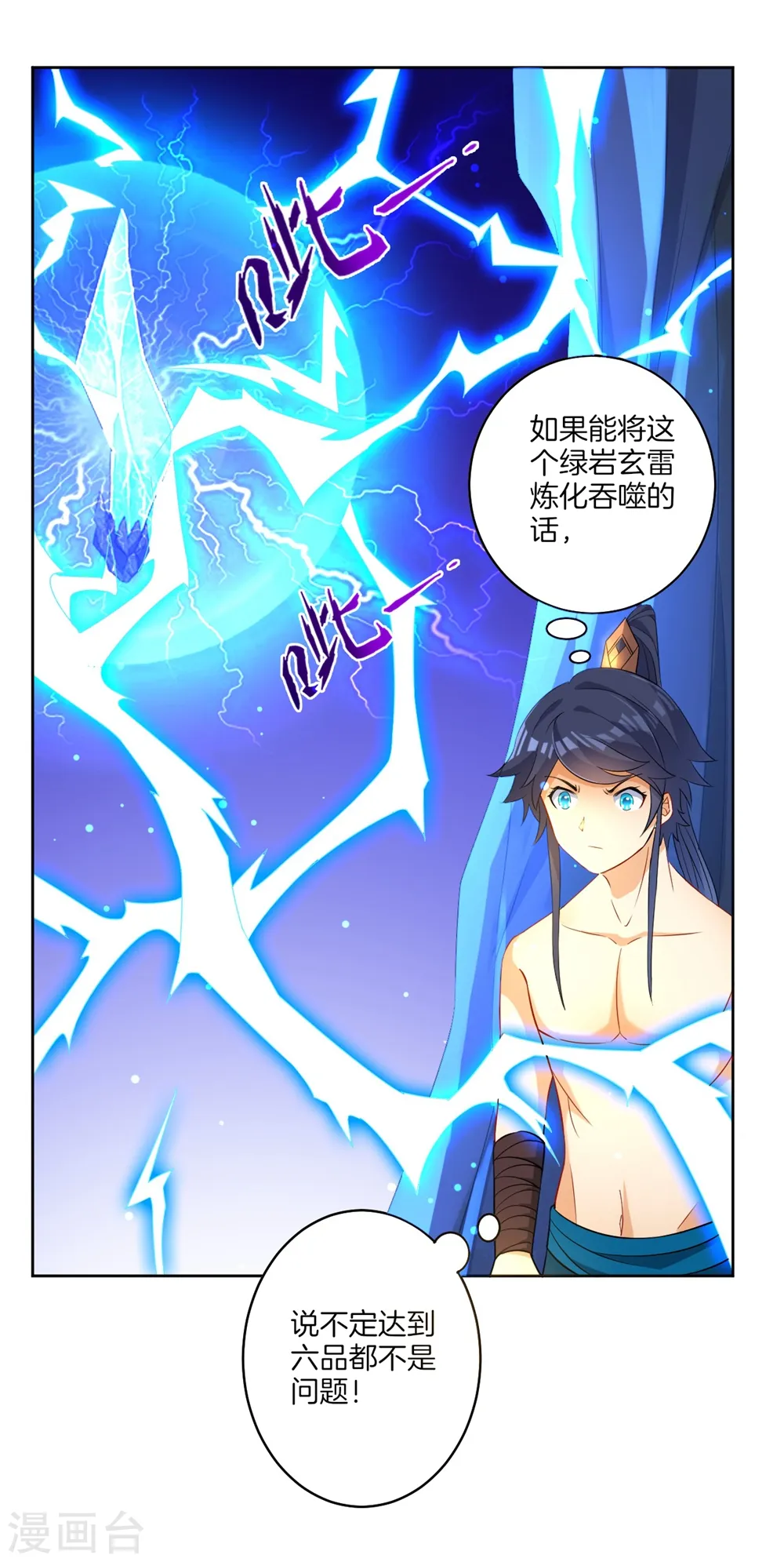 第20话 徒手抓玄雷2