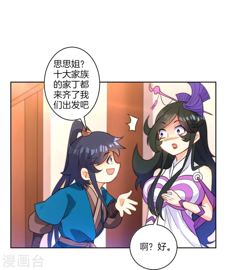 第35话 思思姐的危机5