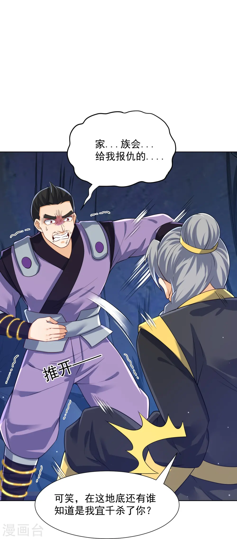 第283话 自相残杀15