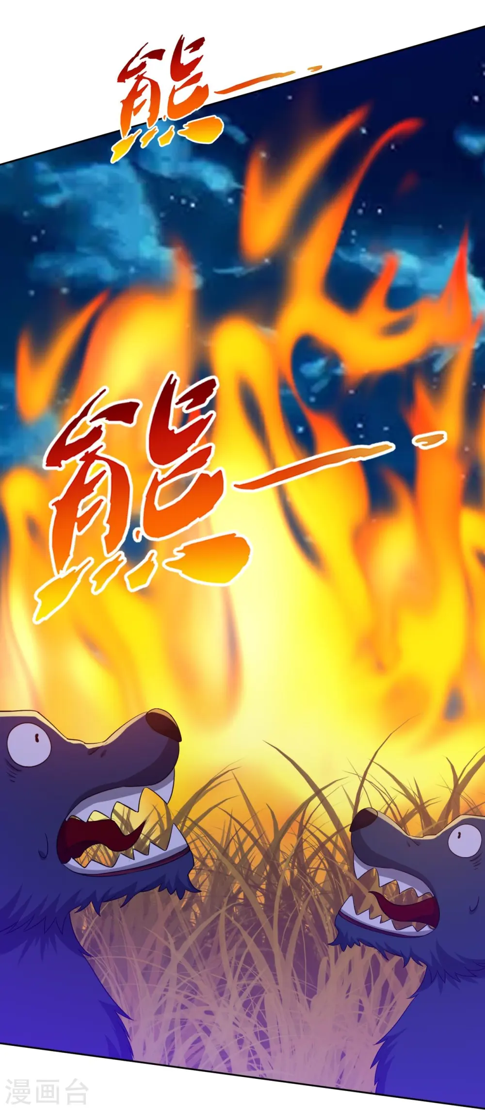 第200话 火烧万狼13