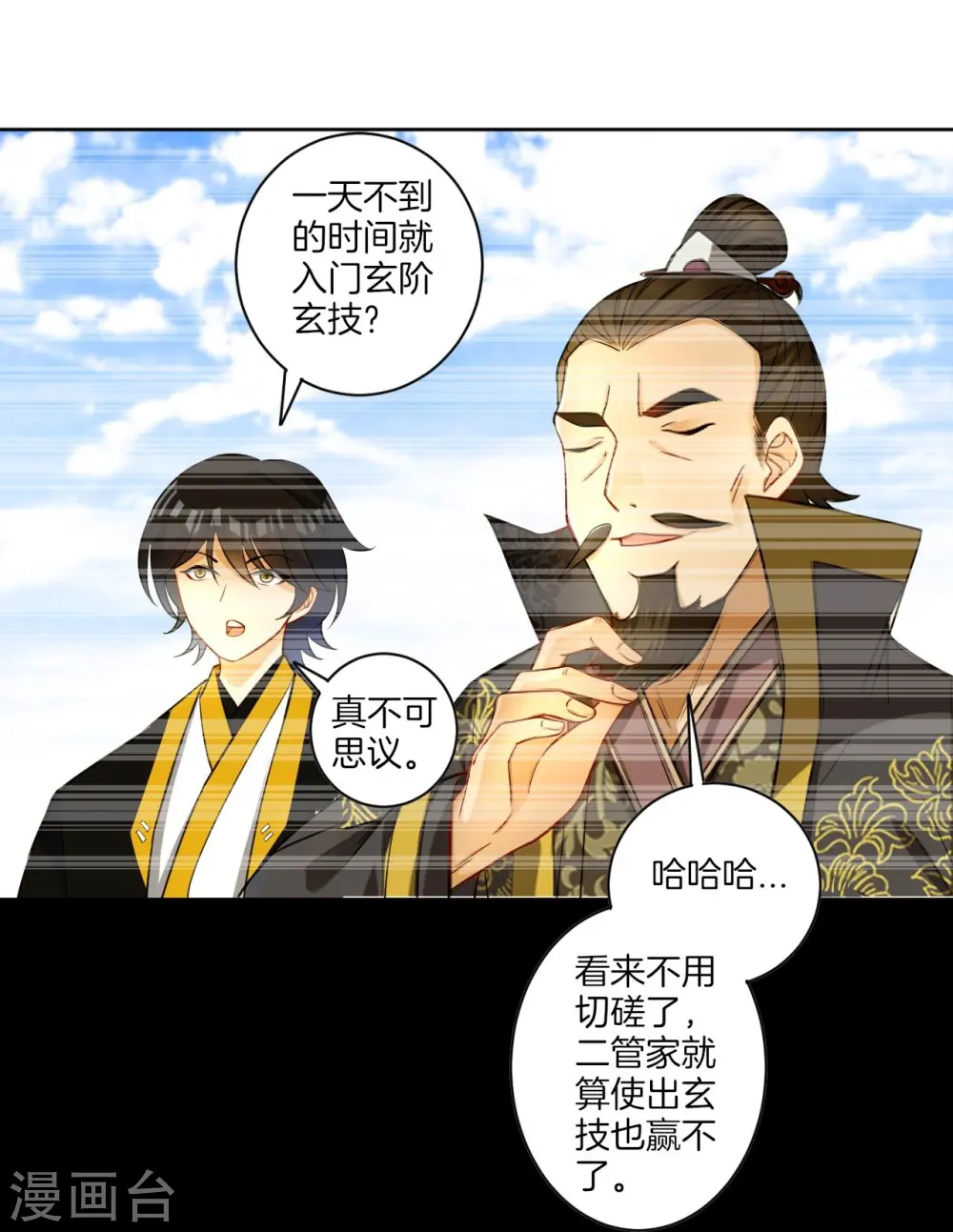 第36话 单刀走蛇身19