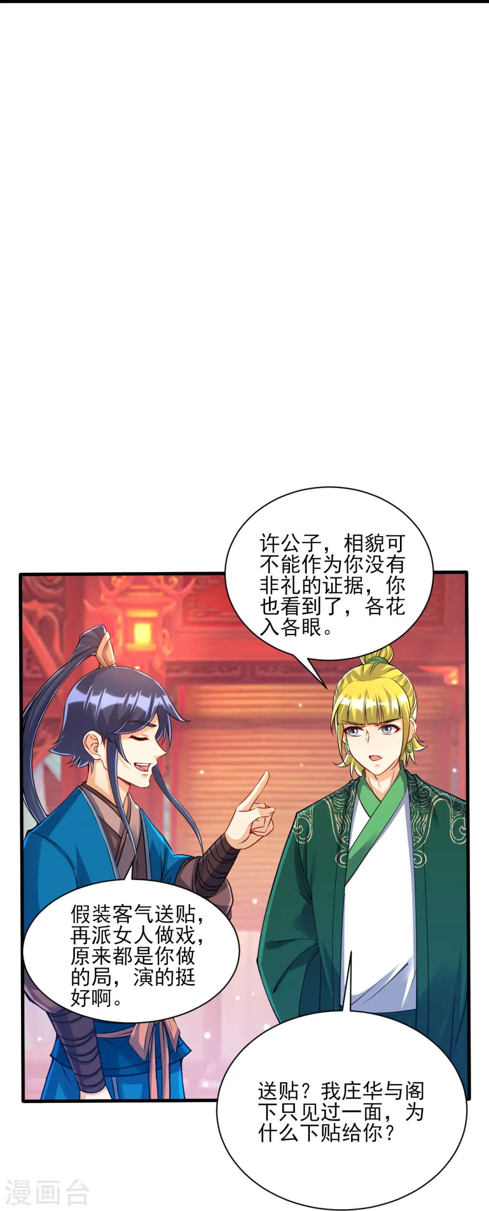 第255话 天姿国色27