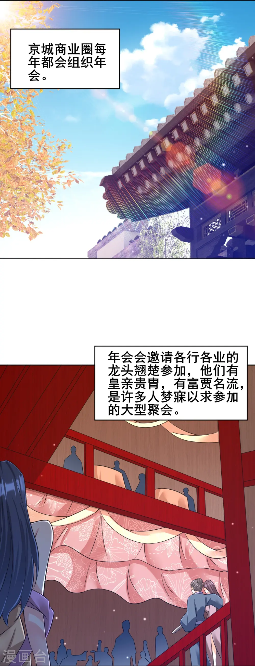第250话 年会18